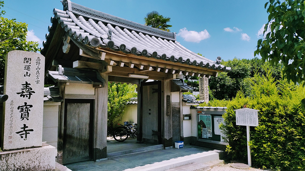 寿宝寺